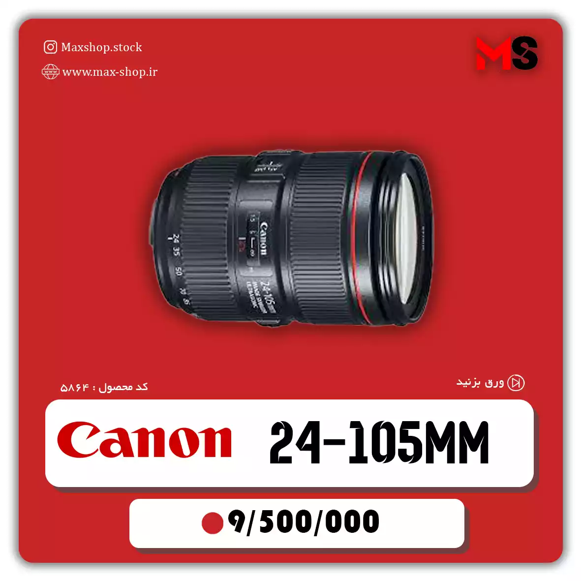 لنز کنون 105-24 میلیمتر دست دو